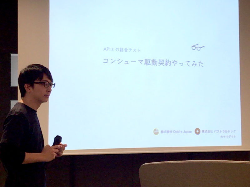 APIStudy #13のLT「コンシューマ駆動契約やってみた」に、弊社　金井 大輝が登壇いたしました